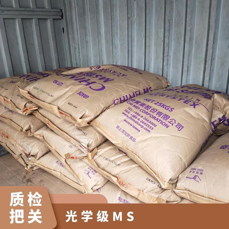 MS 奇美 PM-600 甲基丙烯酸甲酯苯乙烯共聚物色变优于GPPS与AS树脂