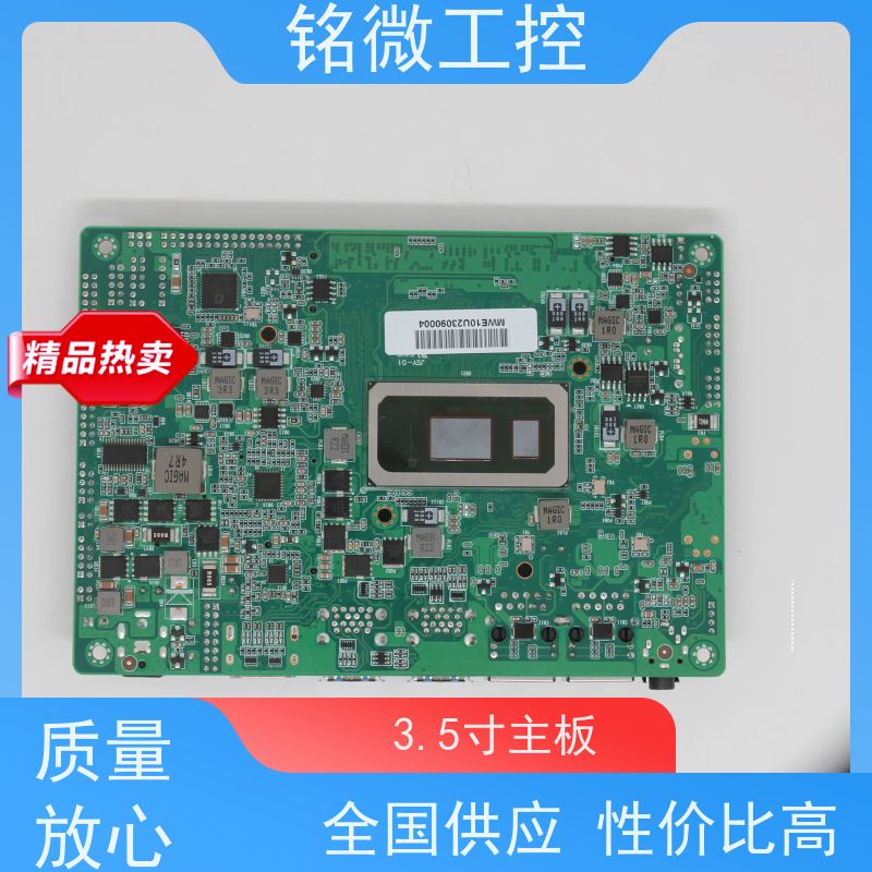铭微工控 E-10U X86工控主板 产品精美 性能稳定 全国联保 快速发货