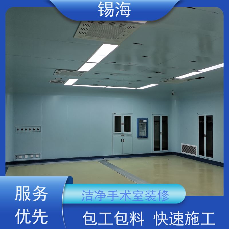 锡海 手术室工程 免费设计 快速出图 质量保障 售后无优