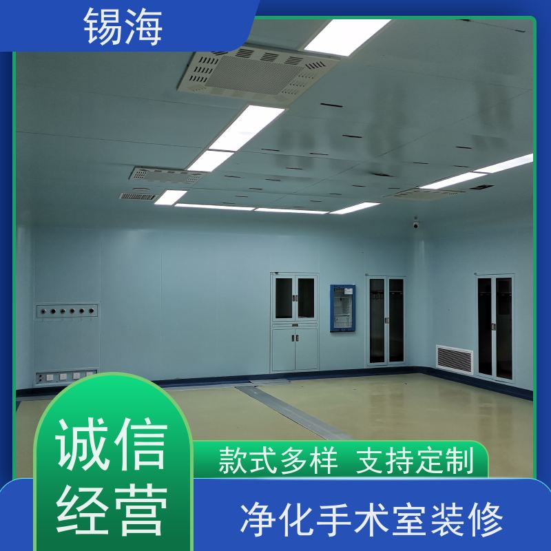 锡海 手术室工程 款式多样 支持定制 适用范围广