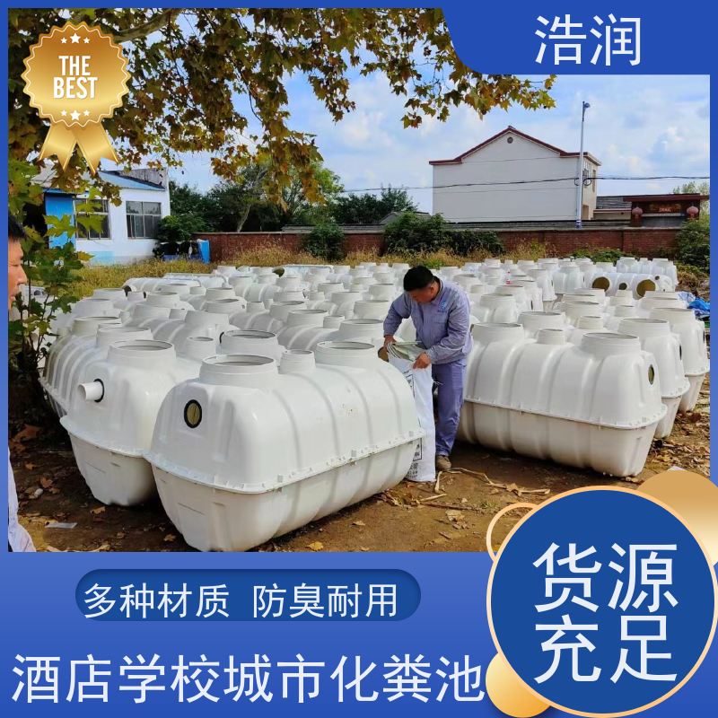 浩润 长期供应 小区化粪池 抗压能力强 品质可信