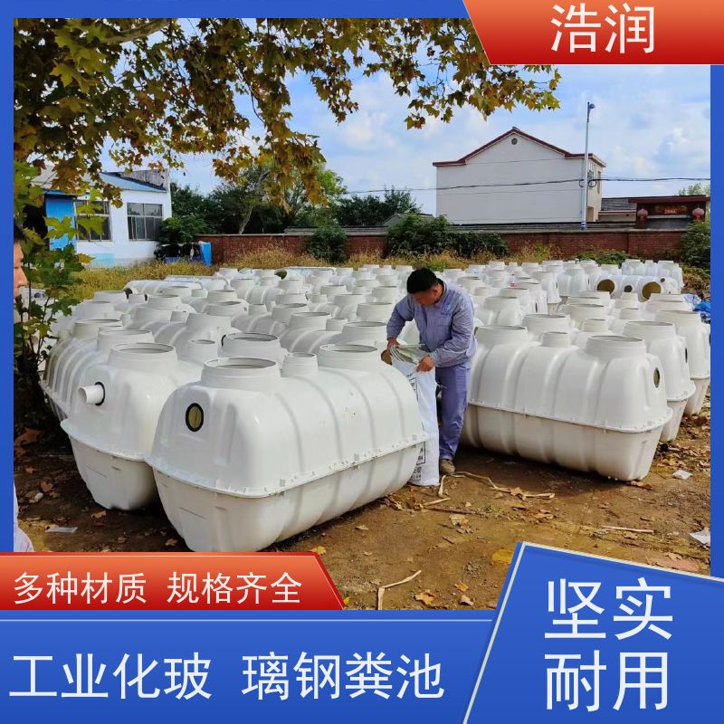 浩润 长期供应 生活污水处理玻璃钢化粪池 防臭耐用 诚信经营