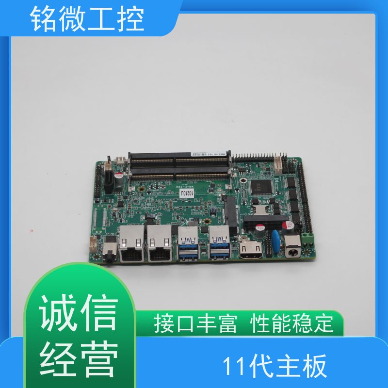 铭微工控 E-10U 11代主板 Intel SOC芯片组系列 物流配送 在线接单
