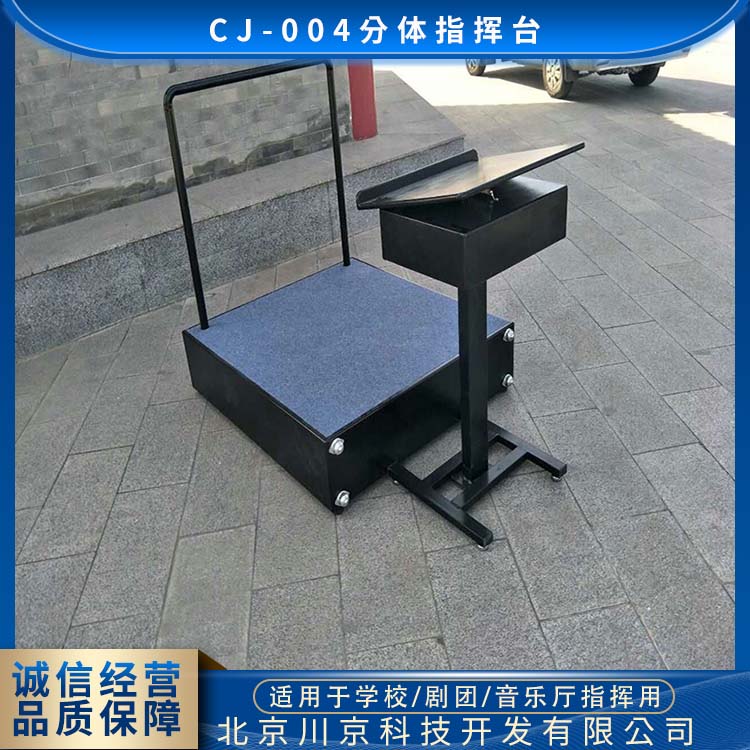 和声牌 cj-004 分体指挥台 防腐防霉 健康环保 严选原材 品质放心
