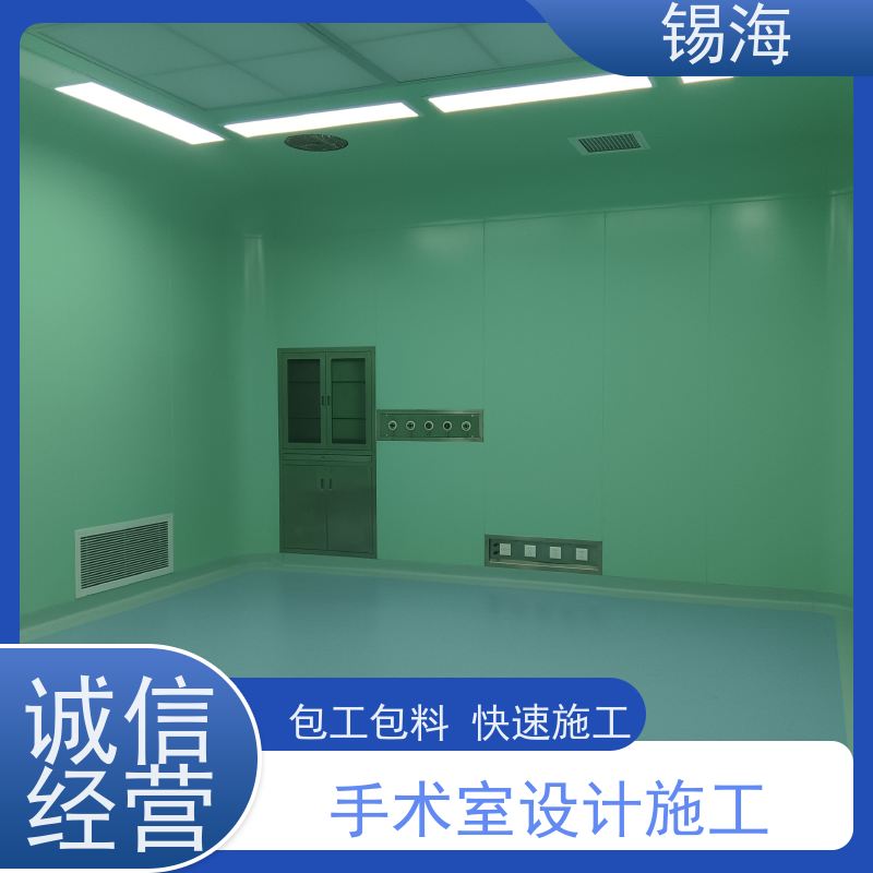 锡海 洁净手术室工程 包工包料 快速施工 质量保障 售后无优