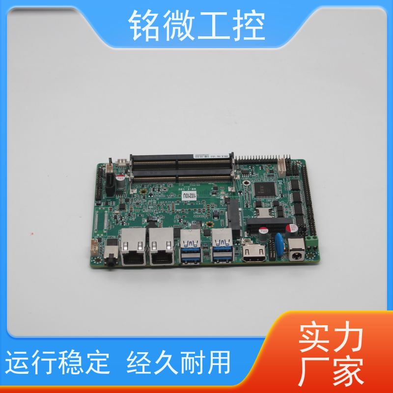 铭微工控 E-10U 工业平板电脑主板 双网、三网 全国联保 快速发货