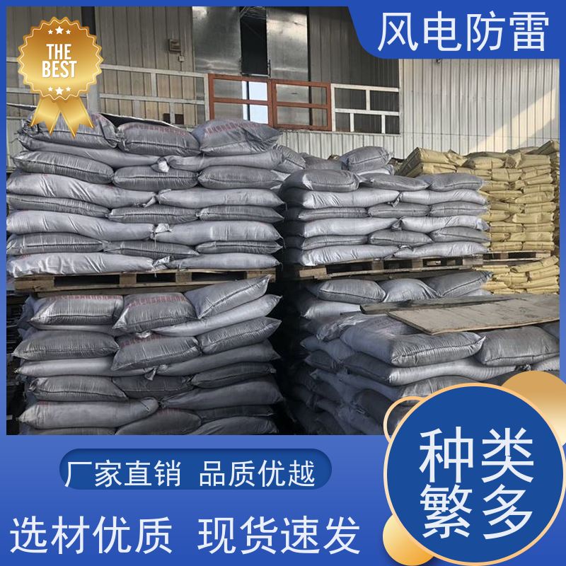 风电防雷 山 西降阻剂 安装简便 节省人工成本 规格齐全 可定制