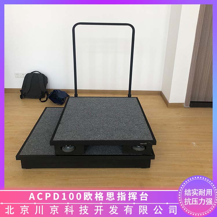 欧格思 ACPD100 音乐学院用指挥台 厂家供应 售后无忧