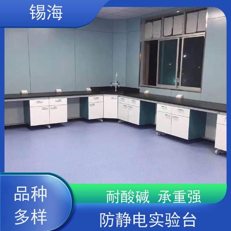 锡海 实验台安装 多种材质可选 质量保障 售后无优