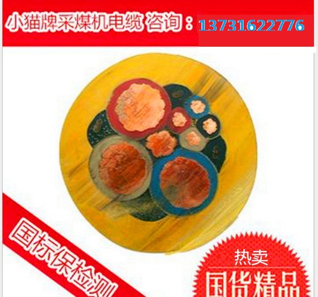 银顺品牌MCP1140V煤矿用采煤机屏蔽电缆3*70+1*35+3*4