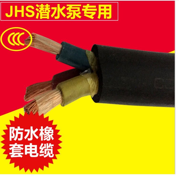 JHSY-3X16防水软电缆 银顺牌 JHS1*70潜水泵电缆