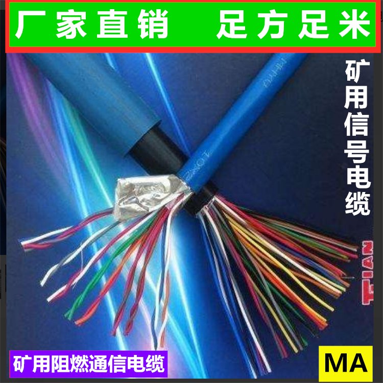 MHYAV煤矿用通信电缆30X2X1/0.8 矿用信号电缆