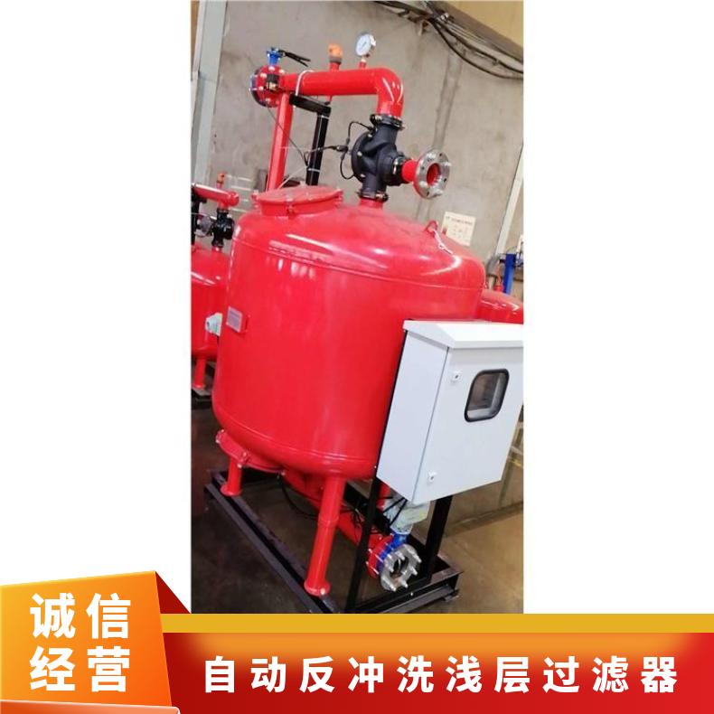 自动反冲洗浅层过滤器 全自动循环水旁滤装置使用说明书