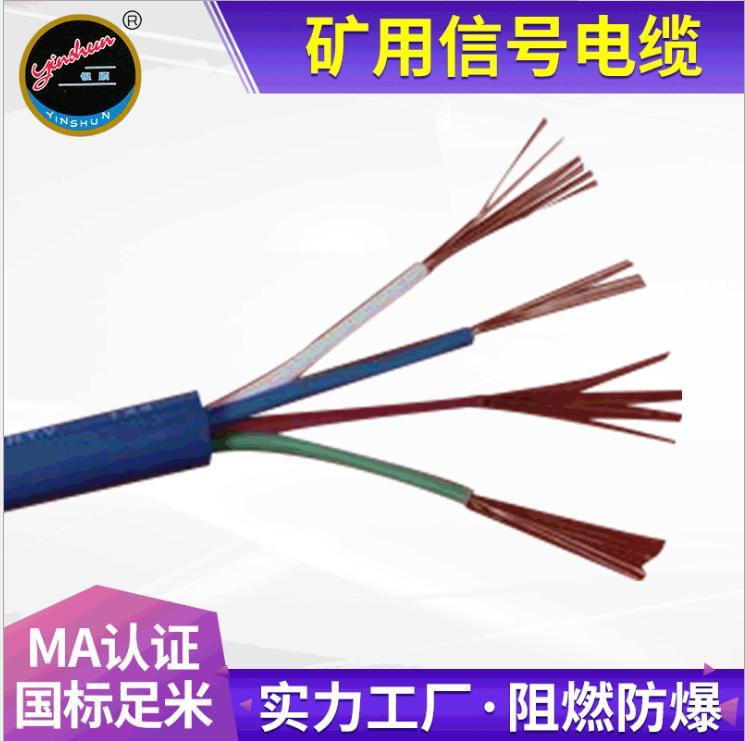 MHYV矿用通信电缆 银顺牌 MHYVP1×7×7/0.52矿井监控线