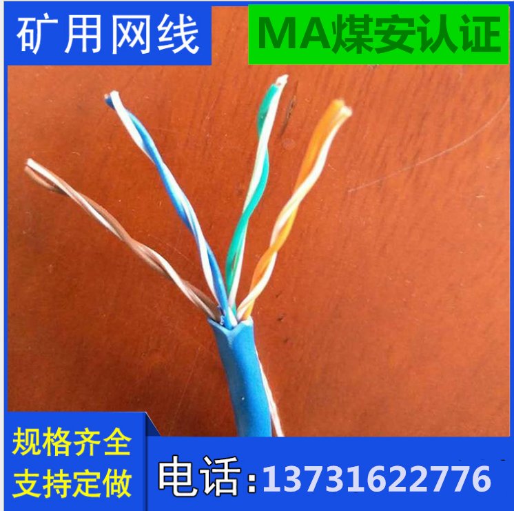 MHYVP4*2煤矿用信号网线 矿用井下通信电缆 阻燃防爆
