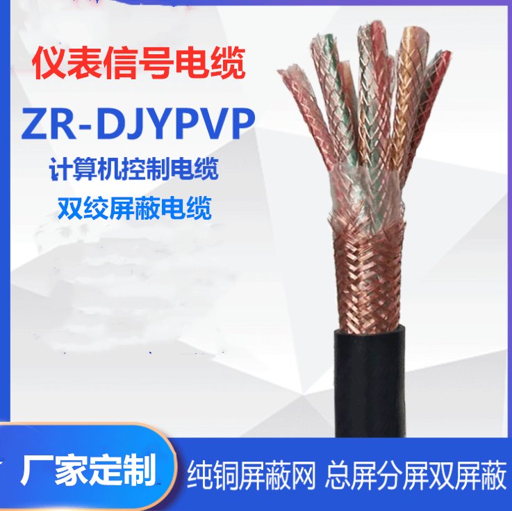 NH-DJFFP耐火计算机电缆 银顺牌 ZR-DJFPVPR阻燃耐高温线