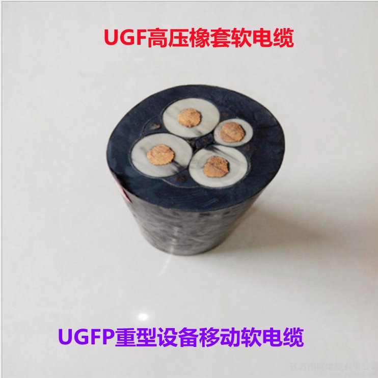 UGF 10KV 3X25+1X16高压橡套软电缆 小猫牌 UGEFP盾构机电缆