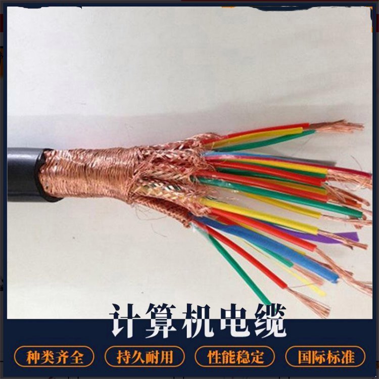 天联牌屏蔽电缆 450/750V PVC护套紫铜芯控制电缆