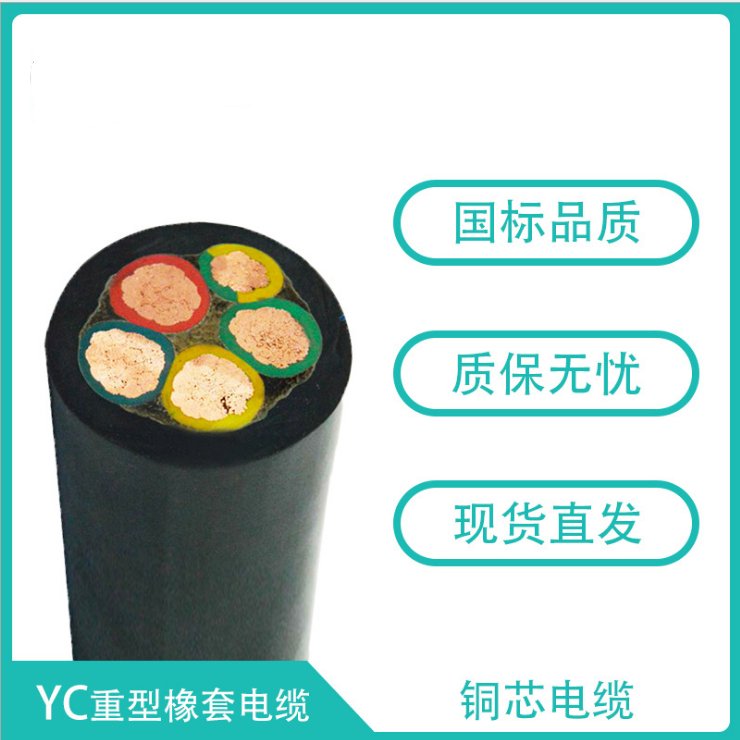 YC重型机器设备电源线 银顺牌YCW耐磨橡套电缆3X25+1X16