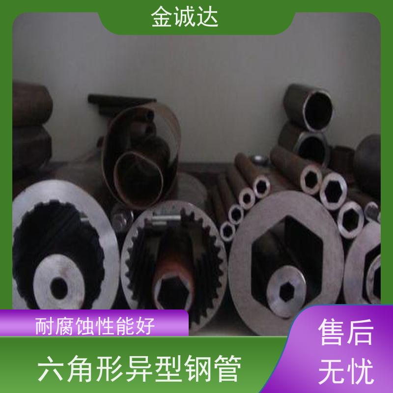 金诚达 不等边六角形异型钢管 高压设备用 表面无缺陷 光洁度高 