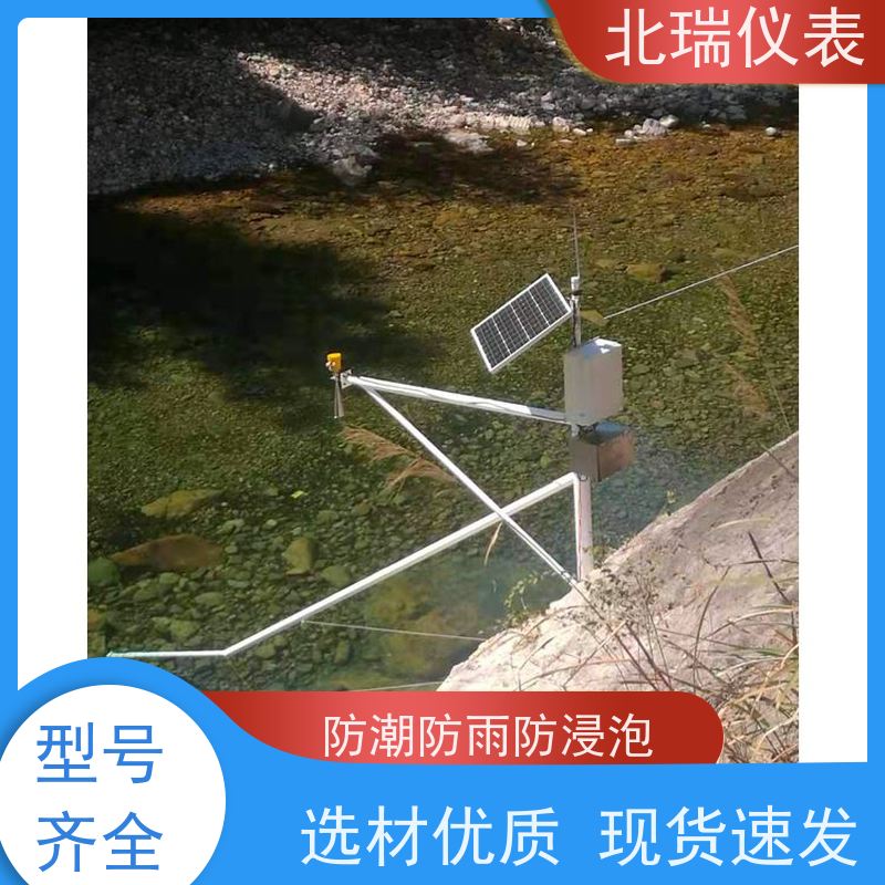 北瑞仪表 4G雷达水位计 严选原材 品质放心 体积小重量轻 安装维护方便