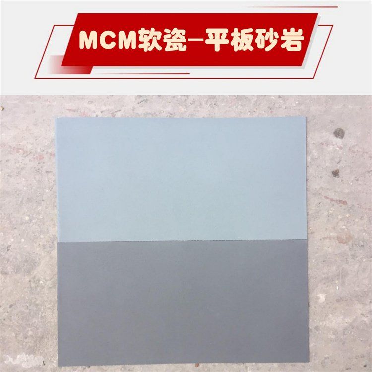 外墙平板砂岩浅灰色柔性砖 MCM软瓷施生产厂家 中经之源品牌