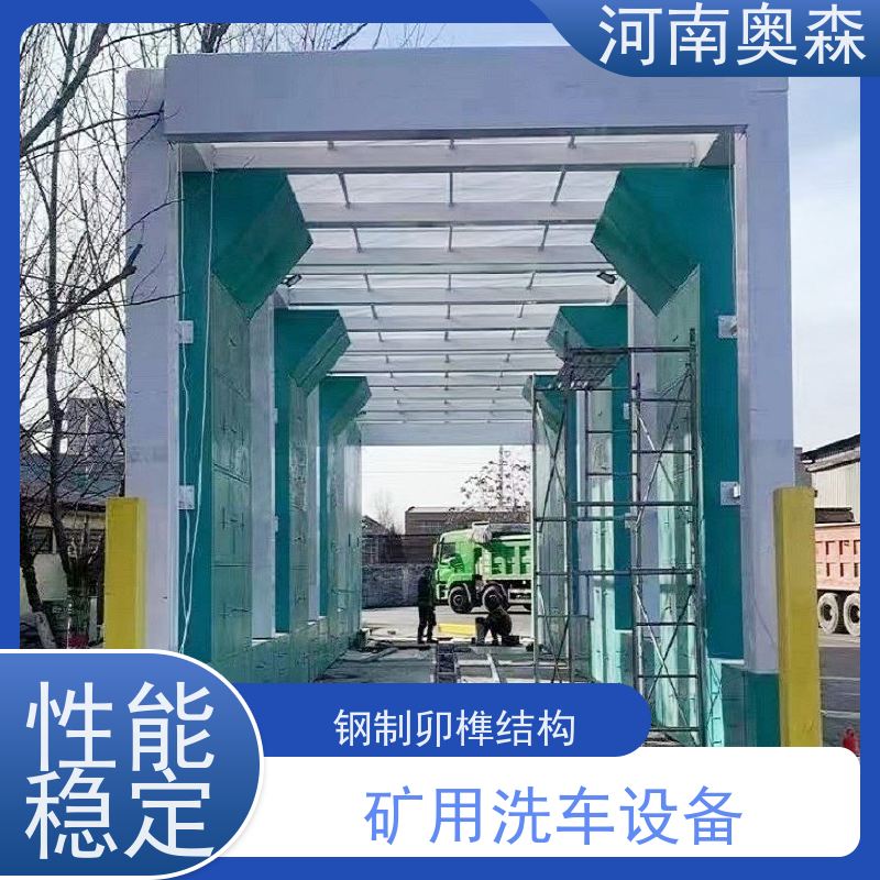 奥森 搅拌站洗车机 电炉丝风机 注重品质 结实耐用