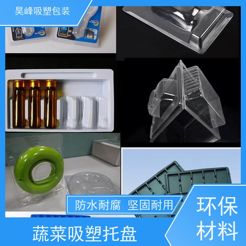 昊峰 化妆品吸塑托盘 质地软 韧性好 厂家供应 售后无忧
