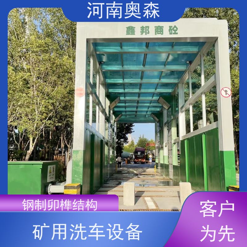 奥森 烘干式洗车机 额定功率15-60KW 注重品质 结实耐用