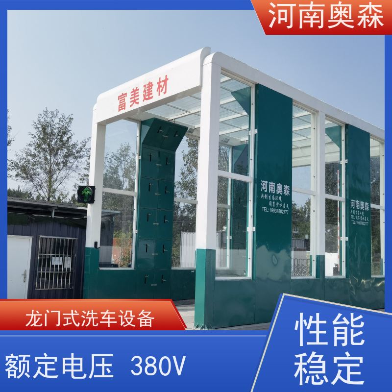 奥森 矿用洗车设备 额定功率15-60KW 货源充足 可定制