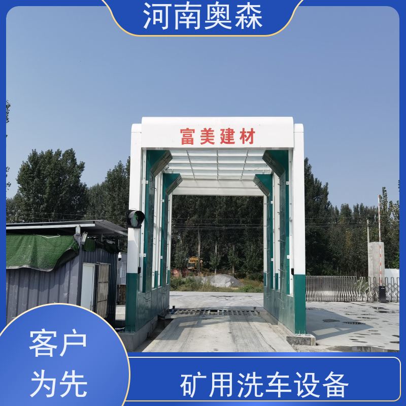 奥森 卸料口洗车机 镀锌喷塑 实力厂家 诚信经营