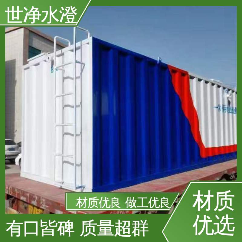 世净澄环保 定制尺寸 洗衣废水处理设备 自动化程度高 厂家直供 