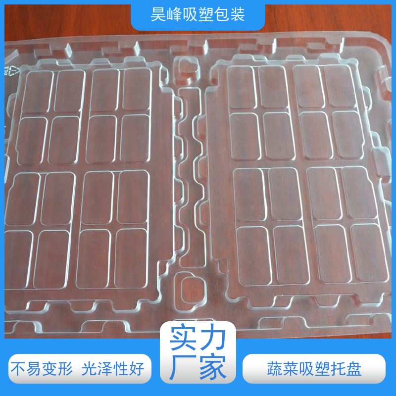 昊峰 环保吸塑托盘 弹性模数小 可集中进行重塑处理 厂家供应 售后无忧