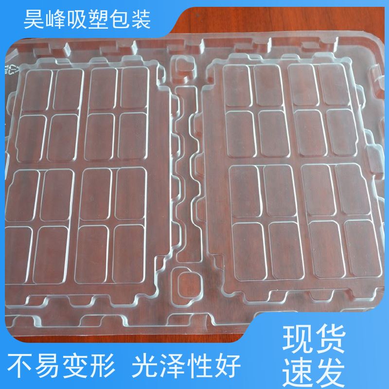 昊峰 环保吸塑托盘 弹性模数小 可集中进行重塑处理 交期准时 