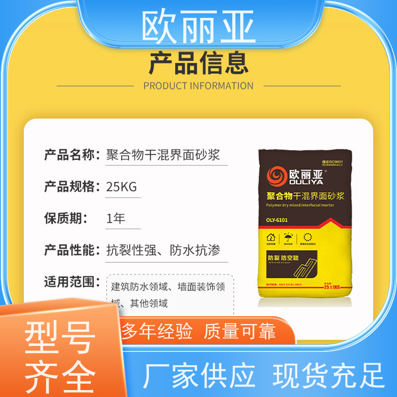 欧丽亚 提高相互间的粘结力 干硬性砂浆 附着力高 聚合物修补