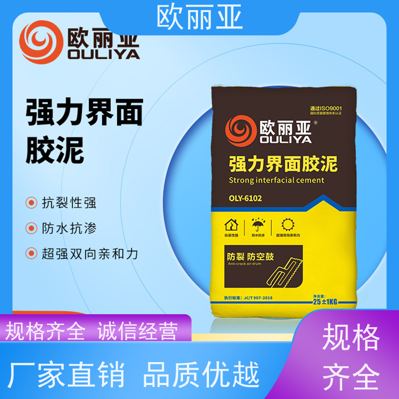 欧丽亚 强力界面胶泥 保水性佳 渗透型固化处理剂 施工性能好 干混砂浆