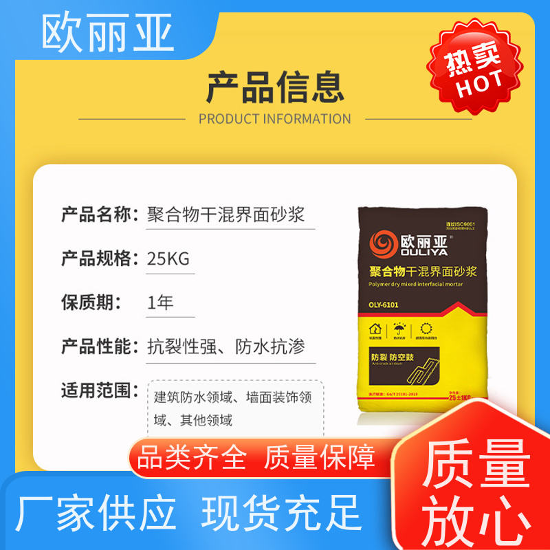 欧丽亚环保材料 粘结强度高不开裂 干混砂浆 渗透性能好 水泥防水