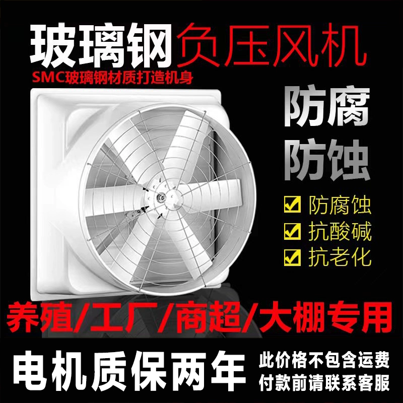 直连式玻璃钢工业排气扇换气扇防酸碱耐腐蚀负压风机喇叭口抽风机