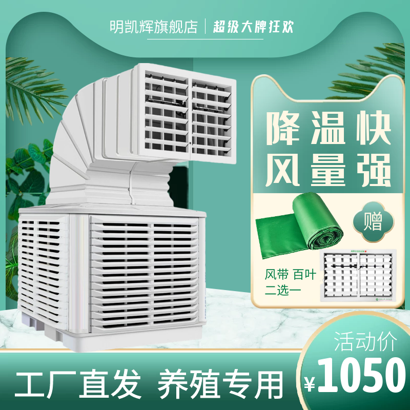 养殖场专用冷风机猪场鸡舍鸭棚超强风降温设备水循环工业空调风扇