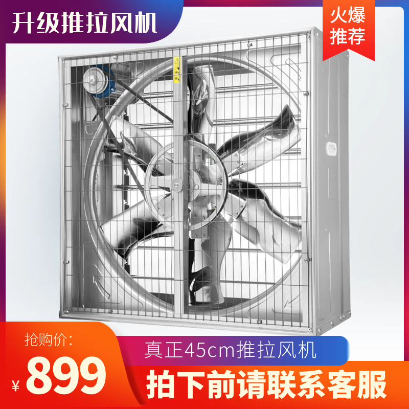 推拉式负压风机工业排风扇强力静音大功率换气扇大棚养殖场抽风机
