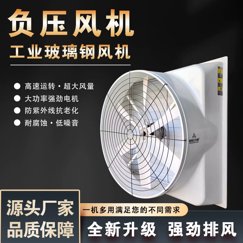 玻璃钢负压风机工业排风扇工厂车间强力排气扇排烟养殖畜牧换气扇