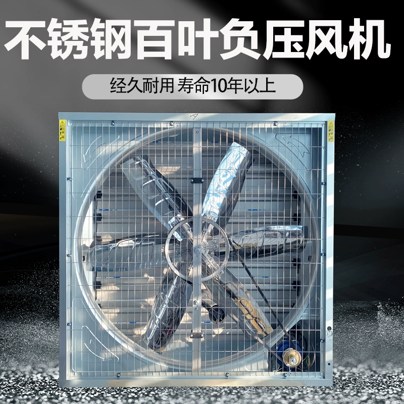 不锈钢负压风机工业排风扇养殖通风换气扇强力抽风机大功率排气扇