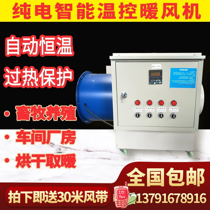 养殖纯电暖风机工业车间取暖器鸡舍育雏智能温控加温机大棚热风炉