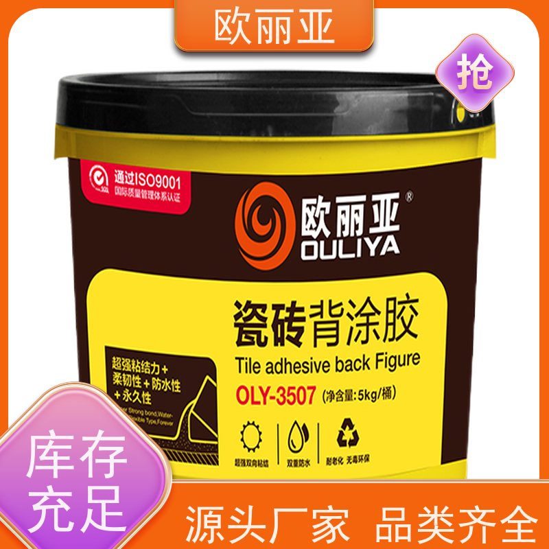 欧丽亚 瓷砖背涂胶 石材专用粘结剂 瓷砖胶干粉 环保陶瓷薄板专?粘剂