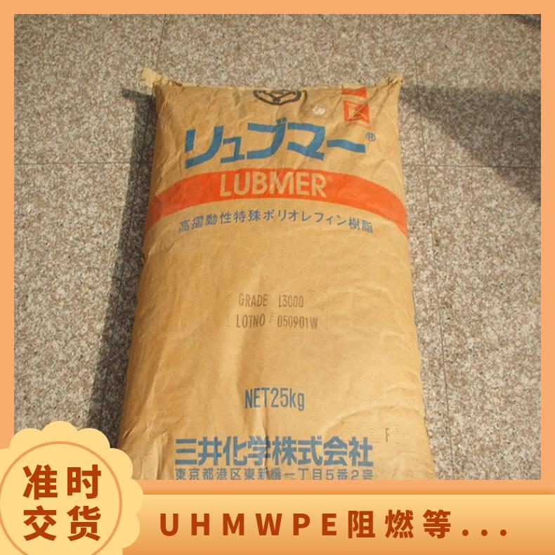 薄壁部件 阻燃等级hb 低摩擦 UHMWPE 日本三井化学 L4420 挤出级 凯万