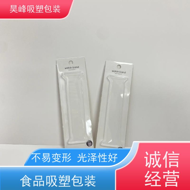 昊峰 热压吸塑包装 密扣防漏 结实柔韧 应用领域广泛