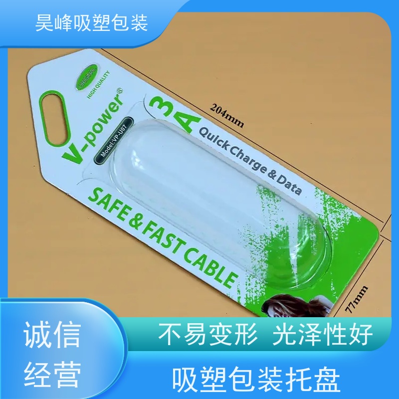 昊峰 河源 吸塑包装盒 坚固耐压不易破损 物流配送 发货快