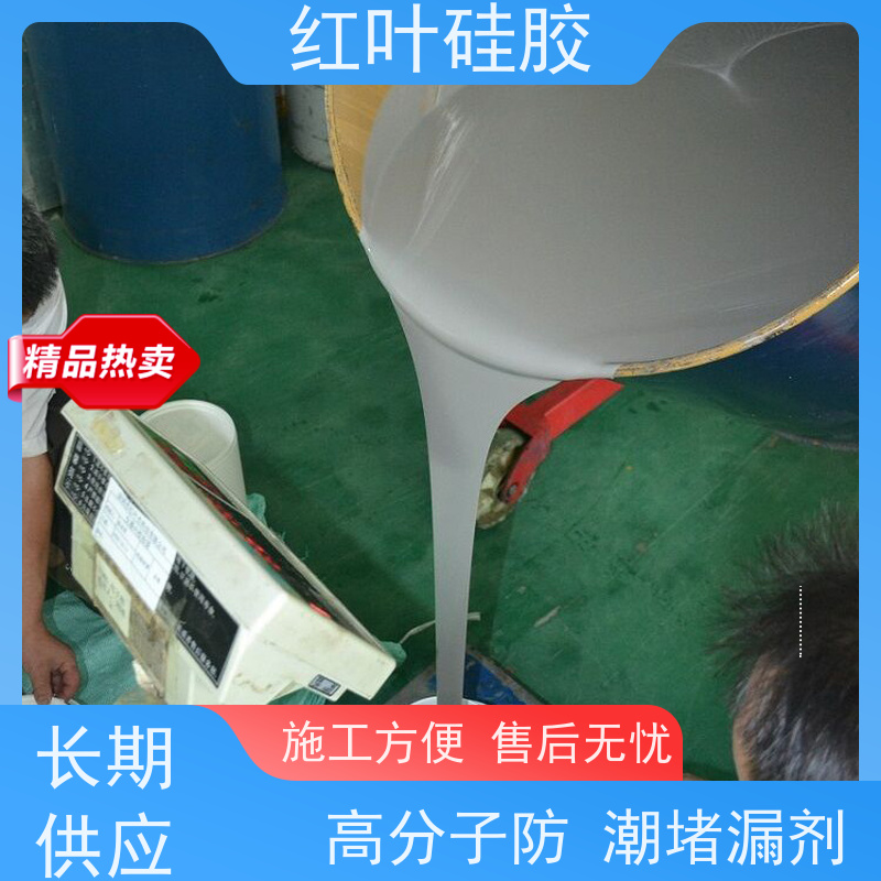 红叶硅胶 防潮防火封堵剂厂家 耐老化使用寿命长 多规格可选 库存充足