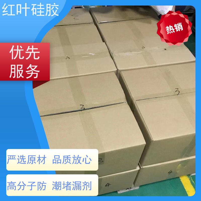 红叶硅胶 三防防潮封堵材料 阻燃耐热 多规格可选 库存充足
