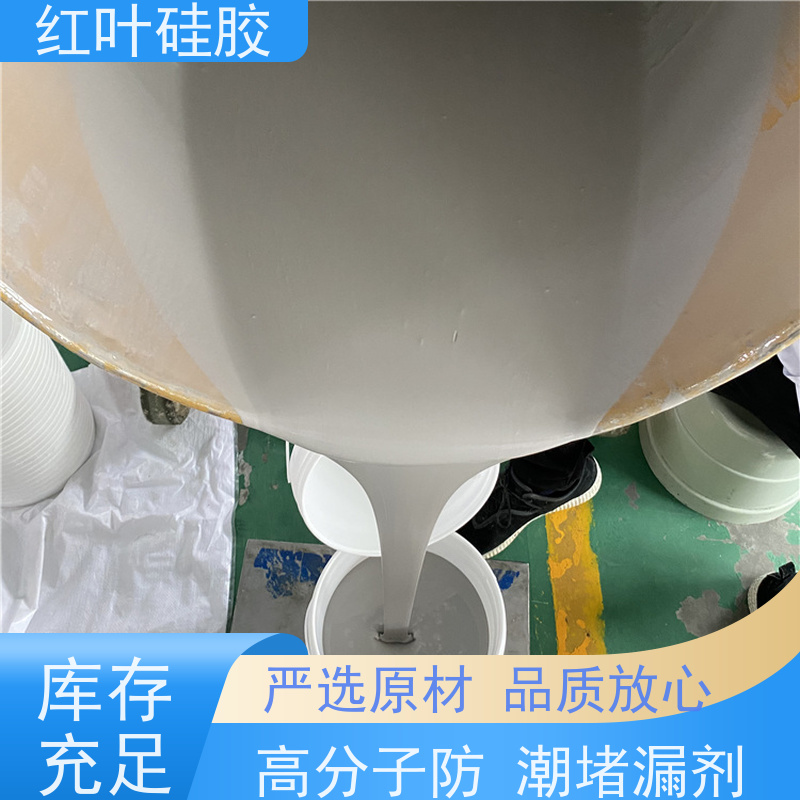 红叶硅胶 保护屏防潮封堵组料 阻燃耐热 售后无忧 诚信经营